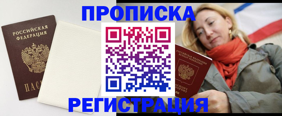 временная регистрация в Котельниково