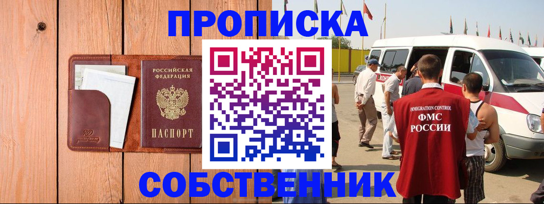 временная регистрация недорого в Котельниково