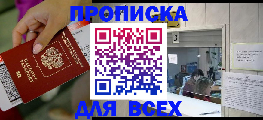прописка для работы в Котельниково
